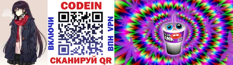 Купить  Большой Камень  Codein напиток Lean (лин) 
